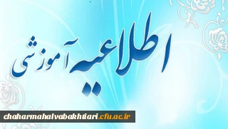 آئین نامه ادامه تحصیل دانشجویان دانشگاه فرهنگیان