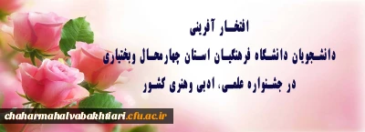 اسامی نفرات راه یافته به مرحله کشوری جشنواره علمی، ادبی وهنری