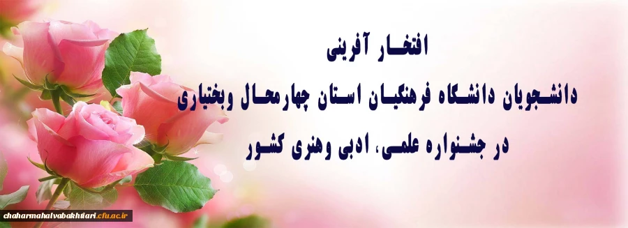 اسامی نفرات راه یافته به مرحله کشوری جشنواره علمی، ادبی وهنری  2