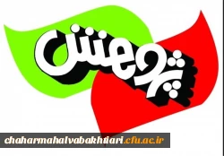 شیوه نامه برگزاری اولین جشنواره نوآوریهای علمی – پژوهشی دانشجویان 2