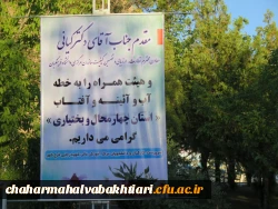 بازدید معاونت محترم نظارت، ارزیابی وتضمین کیفیت از دانشگاه فرهنگیان استان چهارمحال وبختیاری  7