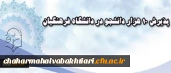 پذیرش 10 هزار دانشجو در دانشگاه فرهنگیان 2
