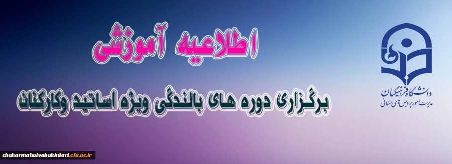 برگزاری دوره های بالندگی حرفه ای ویژه کارکنان