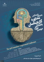 برگزاری سومین دوره بالندگی کارشناسان مشاور سراسر کشور  2