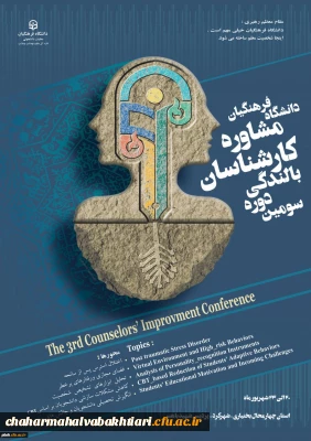 برگزاری سومین دوره بالندگی کارشناسان مشاور سراسر کشور