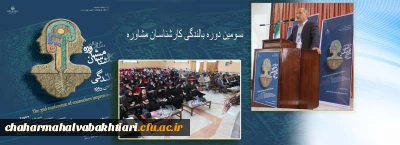 افتتاحیه سومین دوره بالندگی مشاوران کشور