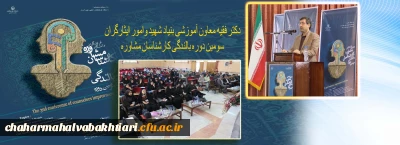 سومین دوره بالندگی ویژه کارشناسان مشاور