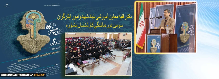 سومین دوره بالندگی ویژه کارشناسان مشاور 2