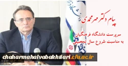 پیام دکتر مهرمحمدی خطاب به استادان دانشگاه فرهنگیان 2