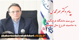 پیام دکتر مهرمحمدی خطاب به استادان دانشگاه فرهنگیان