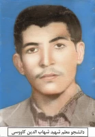 شهید شهاب الدین کاووسی 2