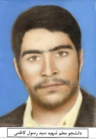 شهید سید رسول کاظمی 2