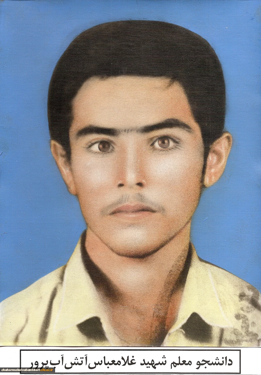 شهید غلامعباس آتش آب پرور 2