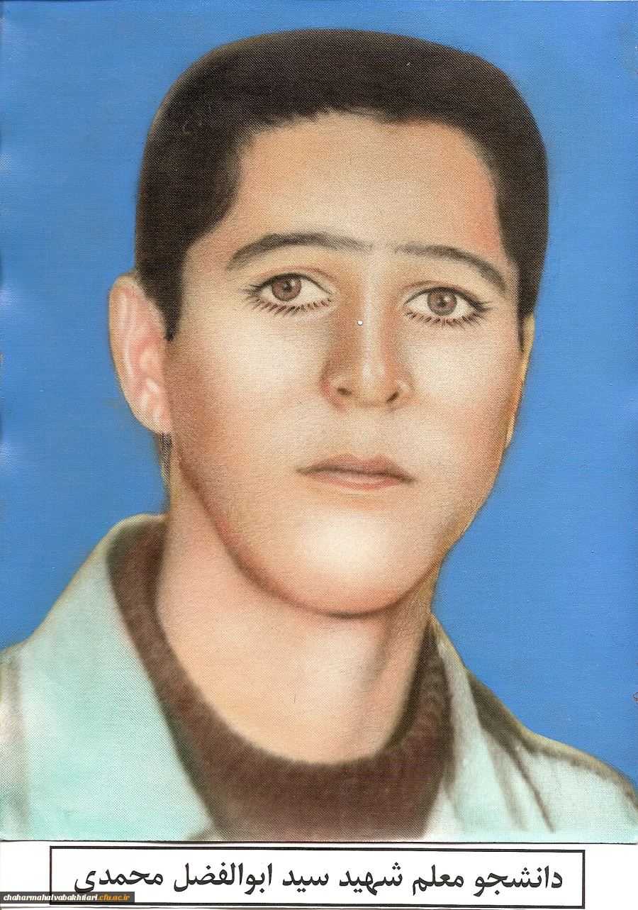 شهید سید ابوالفضل محمدی 2