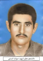 شهید صولت اسدی  2