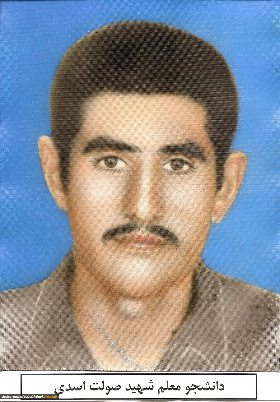شهید صولت اسدی  2