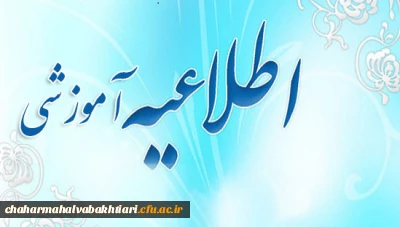 منشور حقوق وتکالیف دانشجویان