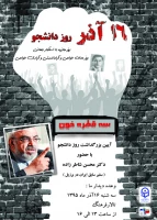 16 آذر ، روز دانشجو 2
