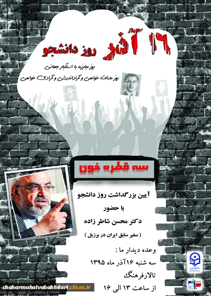 16 آذر ، روز دانشجو 2
