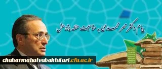 پیام دکتر مهرمحمدی به مناسبت هفته پژوهش