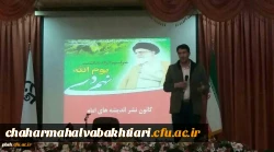گرامیداشت حماسه نهم دی ماه  در پردیس شهید باهنر شهرکرد 3