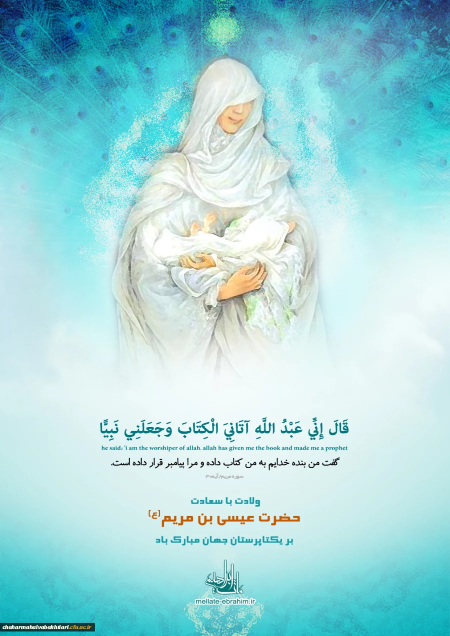 میلاد حضرت مسیح بر موحدان مبارک باد