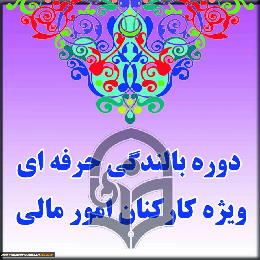 دوره بالندگی حرفه ای " تجزیه و تحلیل صورت های مالی " 2