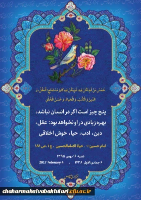 امام حسین علیه السلام می فرمایند : 5 چیز است اگر در انسان نباشد ، بهره زیادی در او نخواهد بود :عقل،دین،ادب،حیا، خوش اخلاقی