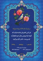 امام علی علیه السلام می فرمایند : هر کس اطمینان داشته باشد که آنچه خدا برایش مقدر کرده قطعاً به او می رسد ، دلش آرام می گیرد . 2