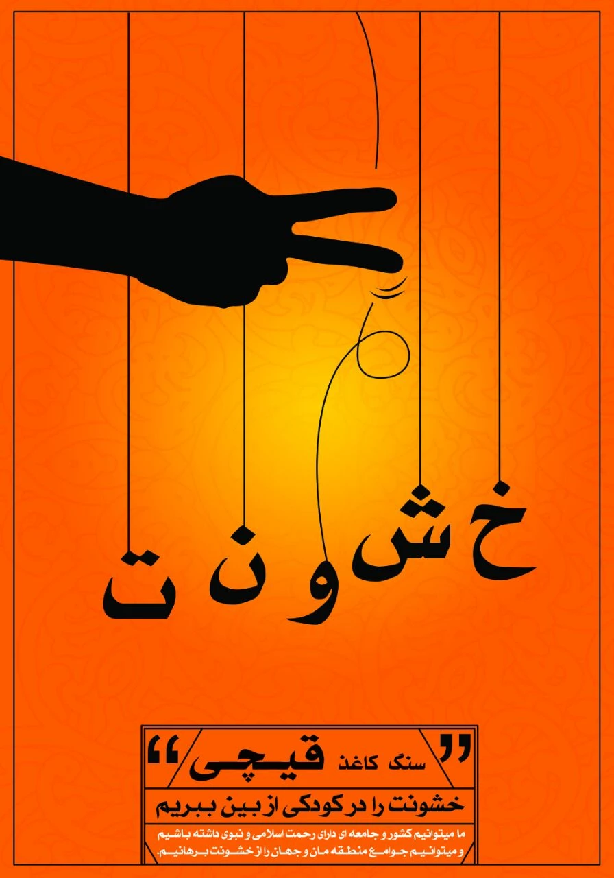 درخشش دانشجومعلمان در مسابقه پرسش مهر ریاست جمهوری 2