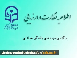 دوره بالندگی حرفه ای آموزش نرم افزار spss ویژة استادان و کارکنان 2