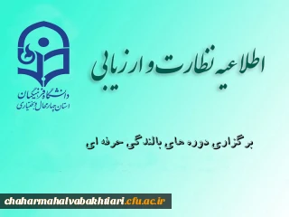 دوره بالندگی حرفه ای بهداشت روانی و تربیت جنسی ویژة استادان و کارکنان