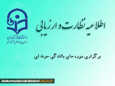 دوره بالندگی حرفه ای بهداشت روانی و تربیت جنسی ویژة استادان و کارکنان