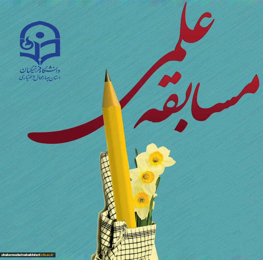 مسابقه تولید محتوای الکترونیکی و توسعه فناوری اطلاعات و ارتباطات 4