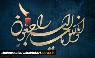 پیام تسلیت درگذشت پدر همکار گرامی سرکار خانم همتیان