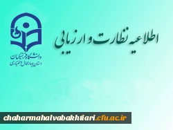 واحد نظارت و ارزیابی دانشگاه اعلام کرد:

دریافت کارت ورود به جلسه آزمون 2