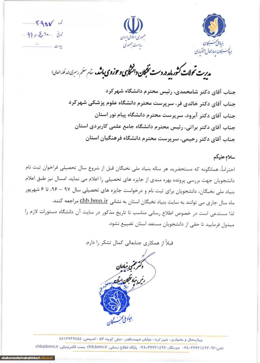 اطلاعیه بنیاد نخبگان استان

فراخوان بنیاد ملی نخبگان استان جهت بهره مندی از جایزه های تحصیلی 3