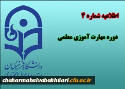 اطلاعیه شماره 4 مدیریت امور پردیس ها در خصوص دوره مهارت آموزی

زمان و مکان ثبت نام حضوری از مهارت آموزان 2