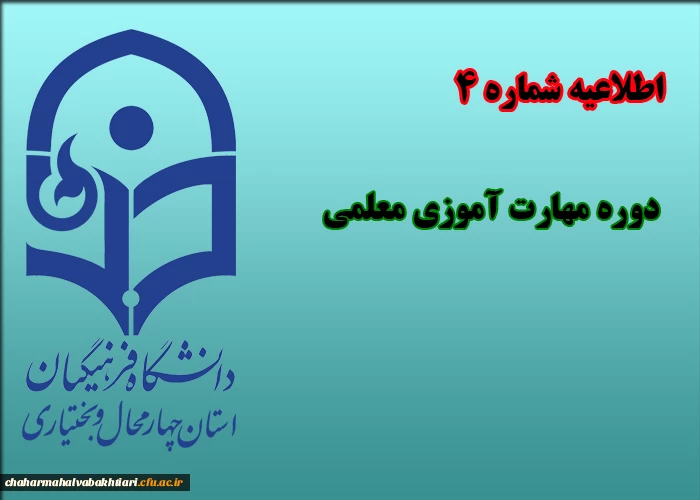 اطلاعیه شماره 4 مدیریت امور پردیس ها در خصوص دوره مهارت آموزی

زمان و مکان ثبت نام حضوری از مهارت آموزان 2