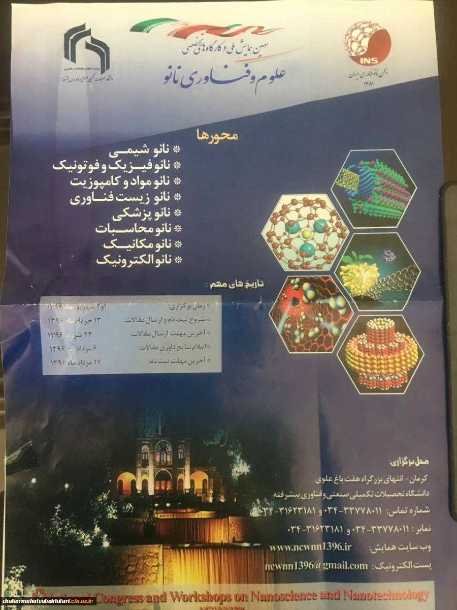 علوم و فناوری نانو