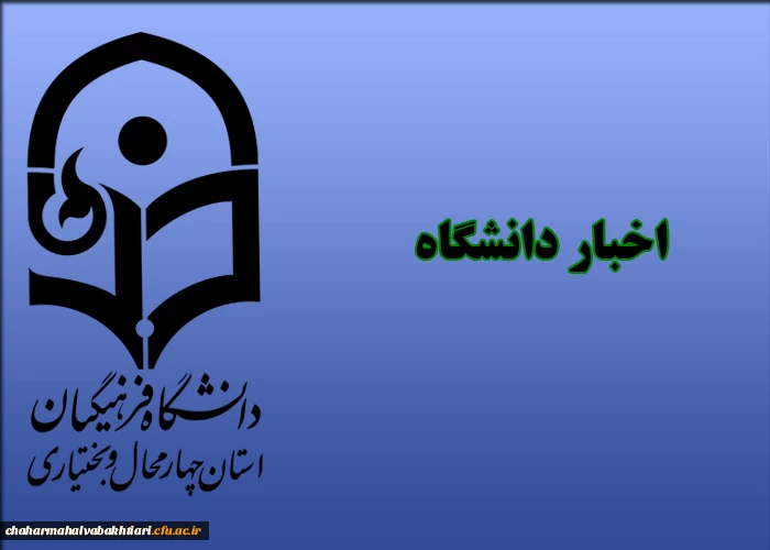 حضور مدیر امور پردیس های استانی دانشگاه فرهنگیان در جلسه مشترک با ادارة اموزش ابتدایی 2