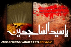 شهادت امام سجاد علیه السلام را تسلیت عرض می نماییم