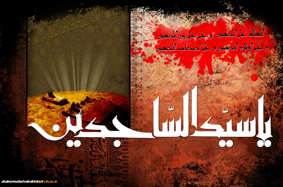 شهادت امام سجاد علیه السلام را تسلیت عرض می نماییم