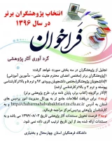 فراخوان گردآوری آثار پژوهشی