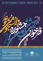 انتخاب دانشجوی نمونه