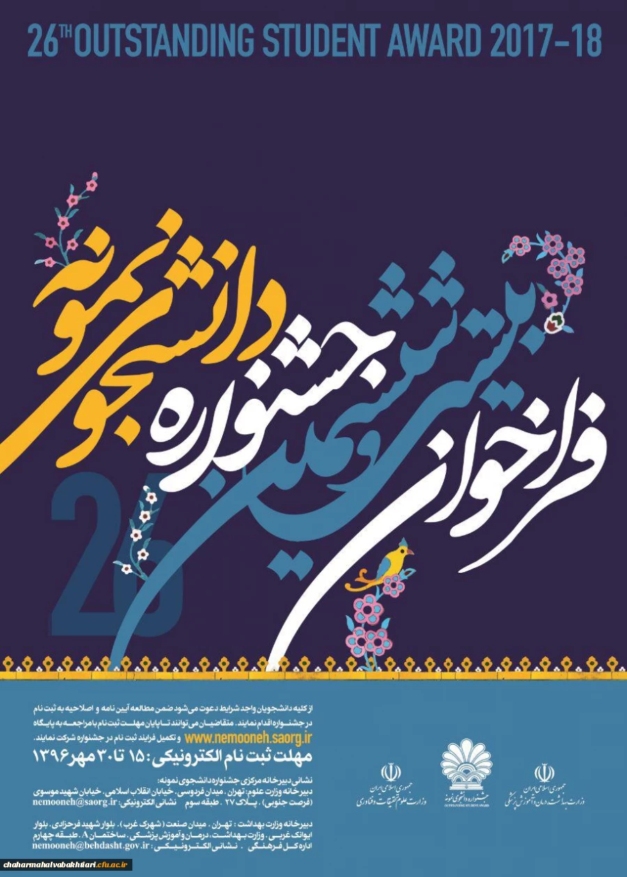 انتخاب دانشجوی نمونه