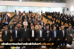 اولین همایش دانش آموختگان سال 1395 دانشگاه فرهنگیان