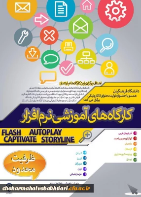 دانشگاه فرهنگیان همسو با جشنواره تولید محتوای الکترونیک برگزار می کند : 

کارگاه نرم افزارهای تولید محتوای الکترونیک