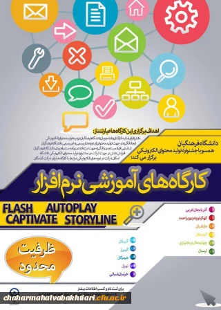 دانشگاه فرهنگیان همسو با جشنواره تولید محتوای الکترونیک برگزار می کند : 

کارگاه نرم افزارهای تولید محتوای الکترونیک