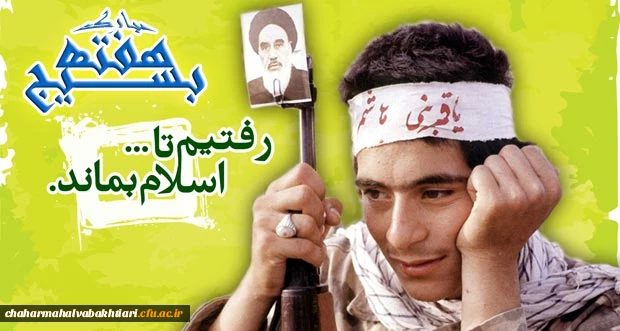 هفته بسیج گرامی باد